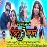 Mor Dihal Pyar Ke Poyla Me Naple - Theth - Laxman Singh