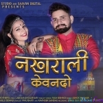 Nakhrali Kewndo - Marwadi DJ - Durga Jasraj