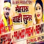 Mehraru Chahi Sunar Bolbum Remix 2021 By Dj Akhil