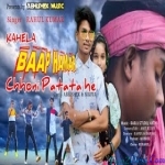 Kahela Baap Hmar Khali Chhodi Patata Hai - Rahul kumar