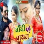 Chandi Ke Payal - Satish Das