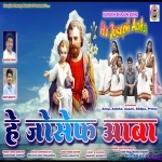He Joseph Aaba - Santosh Toppo - Kurukh Ishu Bhajan