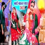 Raksha Bandhan Song 2021
