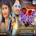 Pinki Rani - Anish Mahli