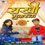 Rakhi Mubarak (Mohini Pandey)