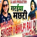 Garaiya Machhari - Shilpi Raj - Bhojpuri Dance Remix Dj Akhil