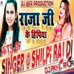 Raja Ji Ki Hipiya Dj Remix - Shilpi Raj by Dj akhil Raja