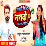 Rakhi Ke Din Nando Chali Aiha (Niraj Nirala)
