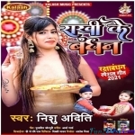 Ae Bhaiya Apana Bahini Ke Kabahu Bhul Mat Jaiha - Rakhi Ke Bandhan (Nishu Aditi)
