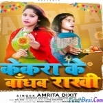 Kekra Ke Bandhab Rakhi (Amrita Dixit)