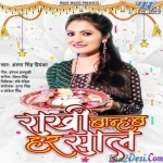 Rakhi Bandhab Har Saal (Antra Singh Priyanka)