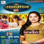 Aawa Rakhi Bandh Dihin Kalaiya Me - Rakshabandhan (Pushpa Rana)