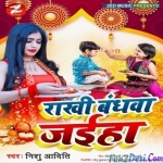 Rakhi Bandhawa Jaiha (Nishu Aditi)