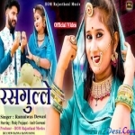Rasgulla - Ramniwas Dewasi