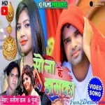 Sona Ke Khumka - Satish Das