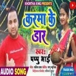 Sun Ge Bahin Lain Debaw Karm Ke Daar - Khortha - Pappu