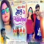 Tor Gora Gora Gaal Kar Lamination - Nitesh Kachhap