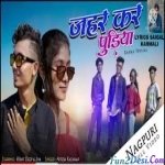 Jahar Kar Pudiya - Nitesh Kachhap