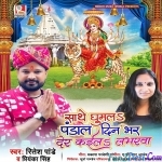 Sathe Ghumala Pandal Din Bhar Der Kaila Loverwa (Ritesh Pandey)