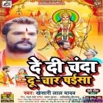 De Di Chanda Du Chaar Paisa (Khesari Lal Yadav)