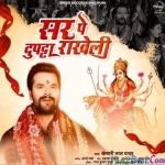 Sar Pe Duppata Rakheli (Khesari Lal Yadav)