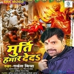 Murti Hamaar Deda (Rakesh Mishra)