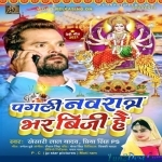 Pagli Navratra Bhar Busy Hai (Khesari Lal Yadav)