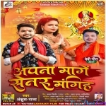 Apana Mange Senur Mangiha (Ankush Raja)