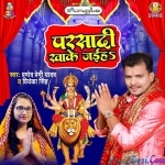 Ae Jaan Baitha Jani Aitha Parsadi Khake Jaiha