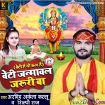 Beti Janmawal Jaruri Ba (Arvind Akela Kallu)