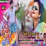 Pyar Kar Hawa Bahe, Ranchi Kar Chhodi Mane Badi Smart - Gopal Pyare