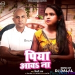 Piya Aawa Na Bhojpuri Official Remix by Dj Akhil Raja