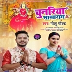 Le Le Aiha Raja Ji Chunariya Sasaram Se