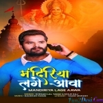 Mandhiriya Lage Aawa (Khesari Lal Yadav)