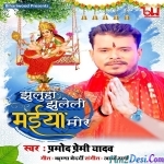 Jhuluha Jhuleli Maiya Mor (Pramod Premi Yadav)