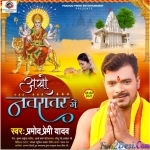 Aso Navratra Me (Pramod Premi Yadav)