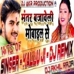 Mantar Bajaweli Mobile No Bhojpuri Remix- Arvind Akela Kallu