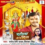 Daroga Ji Ke Dil (Pramod Premi Yadav, Priyanka Singh)