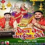 Aasara Lagake Sabhe Jai Jai Bole - Nim Ke Pataiya Dole (Ankush Raja)