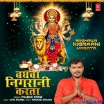 Baghwa Nigraani Karata (Pramod Premi Yadav)