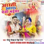Aarti Utara Devi Maiya Ke (Golu Gold)