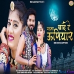 Padma Chand Re Uniya - Bablu Ankiya
