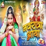 Navratra Aaya (Rajasthani)