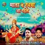 Mata Ke Rathwa Aa Gail (Ankush Raja)