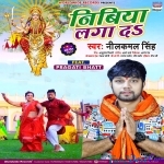 Nimiya Laga Da (Neelkamal Singh)