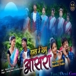 Gumla Me Dekhbu Asara - Pushpa Minz