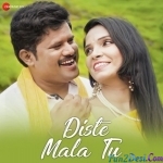 Diste Mala Tu - Prabudha Jadhav, Revati Ajlapurkar
