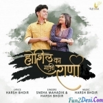 Hoshil Ka Majhi Rani - Sneha Mahadik, Harsh Bhoir