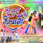 Reels Ki Deewani O Meri Rani I Hate You - Keshaw keshariya