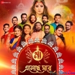 Ma Eseche Ghore - Barenya Saha